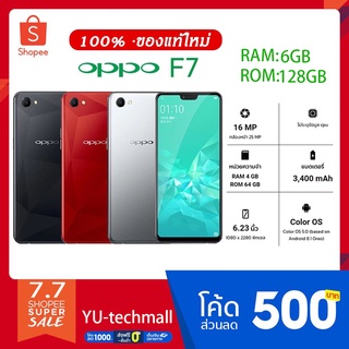 OPPO F7 แท้ 100% Ram4 Rom128 หน้าจอใหญ่ หน้าจอ6.23นิ้ว เครื่องใหม่ในซีล อุปกรณ์ครบกล่อง มีรับประกัน