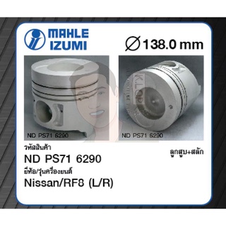 ชุดลูกสูบ MAHLE +สลักพร้อมแหวน RF8 (L/R) CD520 (1 ชุด มี 8 ลูก)