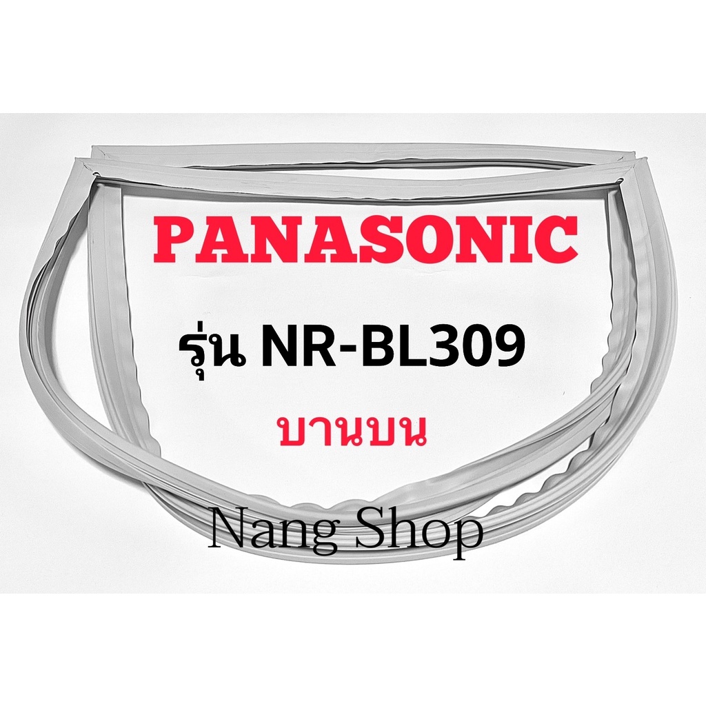 ขอบยางตู้เย็น Panasonic รุ่น NR-BL309 (บานบน)