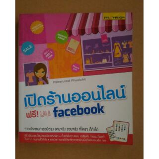 เปิดร้านออนไลน์บนfacebook