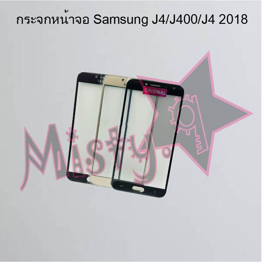 กระจกหน้าจอโทรศัพท์ [Glass Screen] Samsung J4/J400/J4 2018,J4 Plus/J6 Plus