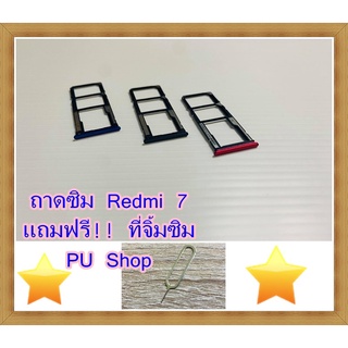 ถาดซิม Simdoor   Redmi 7  แถมฟรี!! ที่จิ๋มซิม  อะไหล่คุณภาพดี Pu shop