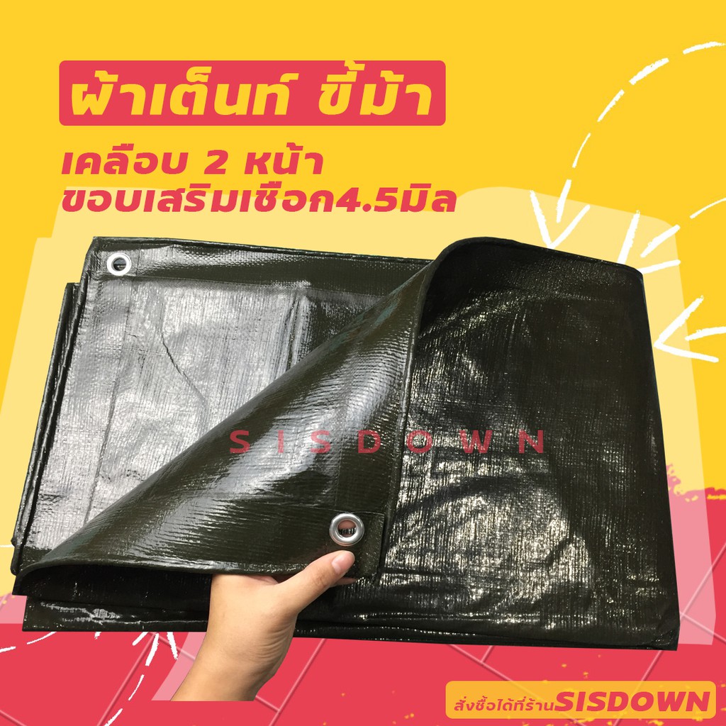 ผ้าเต็นท์สีขี้ม้า super ผ้าเต็นท์pe2หน้า ผ้าใบกันน้ำ เต็นท์เคลือบกันน้ำ แผ่นรองพื้น(Ground sheet) หน