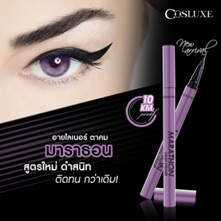 อายไลเนอร์ Cosluxe Marathon ใหม่ Eyeliner คอสลุคก์ มาราธอน