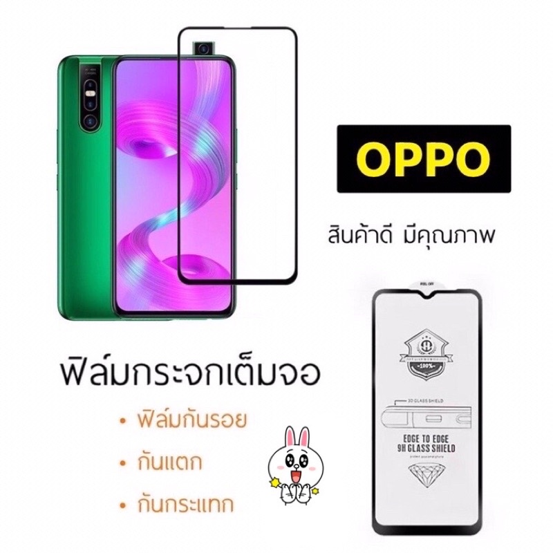 ฟิล์มกระจกเต็มจอ 9H🔥OPPO F5 F7 F9 F11 F11Pro F1s A59 A57 A77 A37 A71 A83 R9 R9s R9sPro R9sPlus A3s A