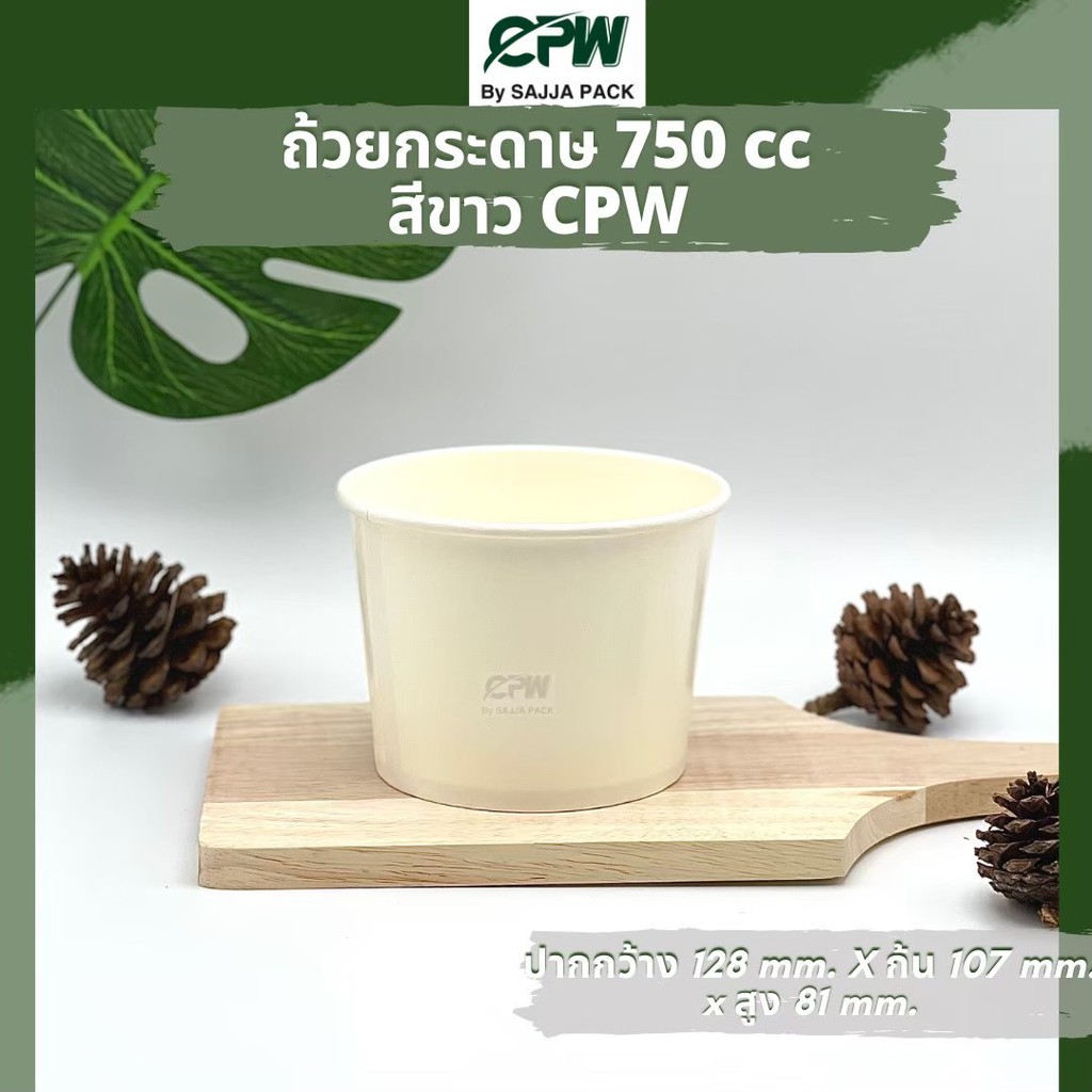 (จำนวน 600 ใบ) ถ้วยกระดาษ /ฝาใส IC 750 ml. สีขาว ปากกว้าง 128 มม. CPW