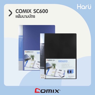 แฟ้มนามบัตร COMIX  SC600  (600 ชื่อ)  (PC)