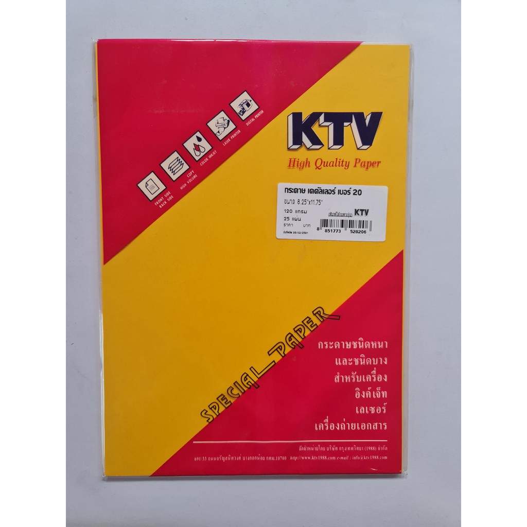 กระดาษสีถ่ายเอกสาร A4 120แกรม 25แผ่น/แพ็ค ยี่ห้อ KTV
