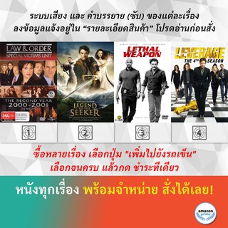 DVD ดีวีดี ซีรี่ย์ Law &amp; Order Special Victims Unit Season 2 Legend of the Seeker LETHAL WEAPON 2 Leverage Season 4