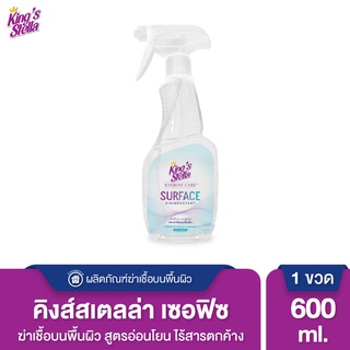 Kings Stella (คิงส์สเตลล่า) Hygiene Care Surface Disinfectant ทำความสะอาดและฆ่าเชื้อบนพื้นผิว แอลกอฮอล์ 75.45% 600 ml