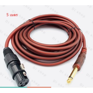 Di shop สายไมค์ 3Pin female to 6.35mm 5M Microphone Cable