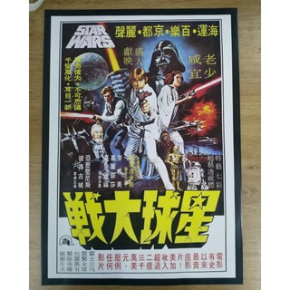 โปสเตอร์ Star wars vintage movie poster