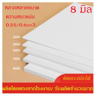 แผ่นพลาสวูดแบ่งขาย ขนาด 40x60 ความหนา 6มม แบ่งขาย 1 แผ่น เกรดภายนอก