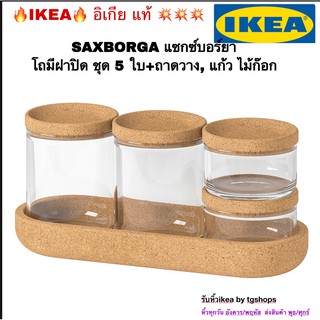 [IKEA, อิเกีย] โถมีฝาปิด ชุด 5 ใบ+ถาดวาง, แก้ว ไม้ก๊อก, SAXBORGA แซกซ์บอร์ยา