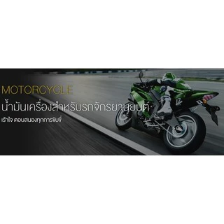ขนาด0.8L น้ำมันเครื่องมอเตอร์ไซด์สังเคราะห์ 100% บางจาก ฟูริโอ ซุปเปอร์ 1 BCP FURiO Super1 4T Synthetic SAE 10W-40