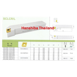 ด้ามมีดกลึง ใส่เม็ด  C09 (ตราหัวเสือ) Hanshiba SCLCR