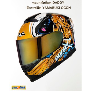 หมวกกันน็อค DADDY สีกราฟฟิค YAMABUKI OGON+ แถมฟรี ไอ้โม่ง 1 ผืน + ถุงมือ 1 คู่ + Smoke viosr มูลค่า 700 บาท FREE