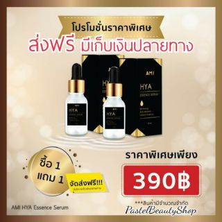 AMI HYA Serum 1 แถม 1 เซรั่มไฮยา 6 โมเลกุล ไฮยารูลอน  สูตรเภสัช นวัตกรรมจากเกาหลี เซรั่มลดริ้วรอยและรอยย่น แก้สิว ฝ้ากระ