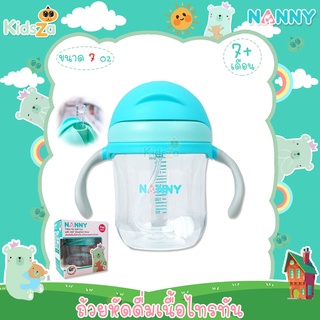 Nanny แก้วหัดดื่ม พร้อมหลอดถ่วงน้ำหนัก Tritan No Spill Cup With 360 Weighted Straw [7oz]