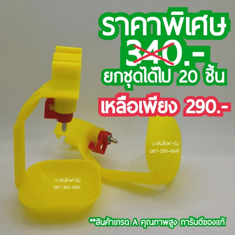 นิปเปิ้ลน้ำไก่ นกกระทา GY20 ต่อท่อ PVC 6 หุน - รูปที่ 1
