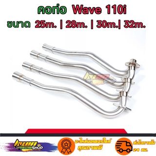 คอท่อ เลส WAVE110i  WAVE125i new  งานเชื่อม คอ 25มิล / 28มิล / 30มิล / 32มิล + สลิปออน