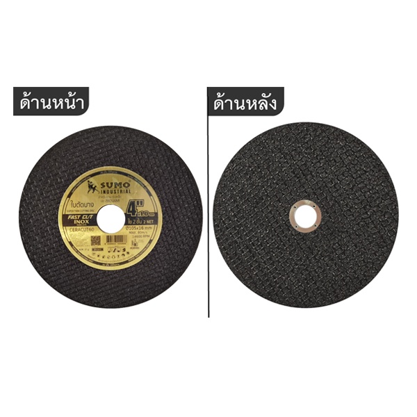 ใบตัดเหล็ก 4 นิ้ว SUMO ซูโม่ ตัดเหล็ก / ตัดสแตนเลส (1กล่อง 50ใบ) TTR Store ราคา ถูกที่สุด ดีลบีเคเค แกลเลอรีภาพที่ 5