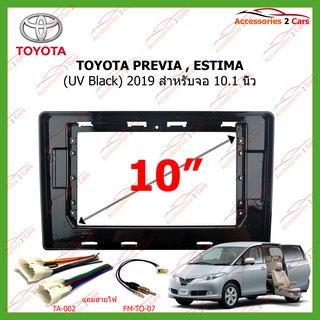 หน้ากากเครื่องเล่น TOYOTA PREVIA , ESTIMA (UV Black) จอandriod 10นิ้ว ปี 2019 รหัสTO-322T