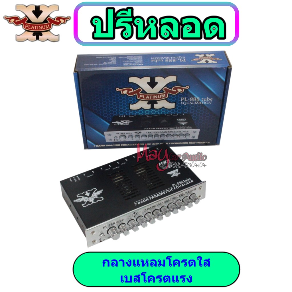 ปรีแอมป์หลอด แยกซับอิสระ Platinum X PL-888 tube ปรีหลอดแก้ว ปรีรถยนต์ ปรีหลอด ปรี  ปรีแยกซับ เครื่อง