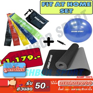 💥สุดคุ้ม💥 ชุดฟิตแอดโฮม FIT AT HOME