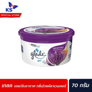 เกลด เจลปรับอากาศ 70 ก. กลิ่น ลาเวนเดอร์ (4416) Glade gel