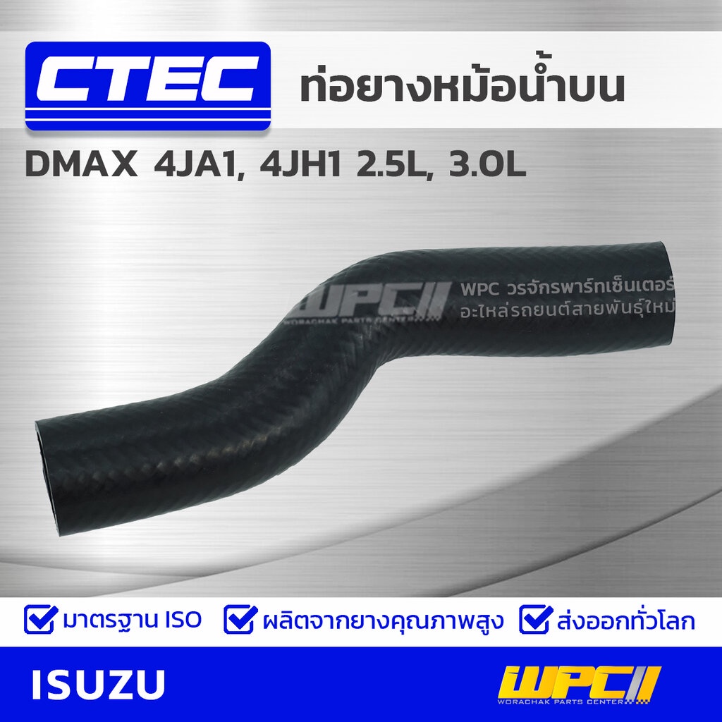 CTEC ท่อยางหม้อน้ำล่าง DMAX 4JA1, 4JH1 2.5L, 3.0L | รูใน37 | 89800399508972400000