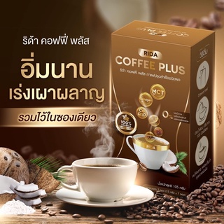 🔥 ส่งฟรี 2 กล่อง  RIDA coffee plus ริด้า คอฟฟี่ พลัส กาแฟควบคุมนน. กาแฟลดนน. คุมหิว อิ่มนาน 1กล่อง 7 ซอง