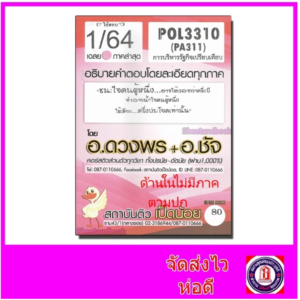ชีทราม ข้อสอบ POL3310 (PA311) การบริหารรัฐกิจเปรียบเทียบ (ข้อสอบอัตนัย) Sheetandbook SDS0039