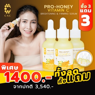 CXC เซรั่ม 6 ขวด 1,400.- เซรั่มสลายฝ้า กระ จุดด่างดำ - CXC PRO-HONEY VITAMIN C BRIGHTENING &amp; FIRMING SERUM