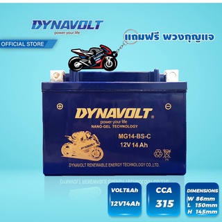 {AMR6Kลด130} DYNAVOLT MG14-BS-C ไดน่าโวลท์ แบตเตอรี่มอเตอร์ไซค์ แบตเตอรี่ นาโ