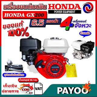 🔥ลด 50% ใส่โค้ด INC8LZ3🔥เครื่องยนต์เบนซิน ฮอนด้า HONDA GX200 ของแท้ 100%