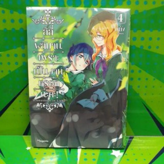 ลิลี่ผลิบานเพราะเป็นงานหรอกนะคะ เล่ม 1-4 แยกเล่ม