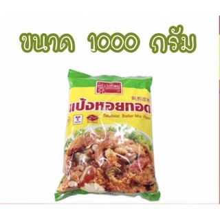 แป้งหอยทอด ตราครัววังทิพย์