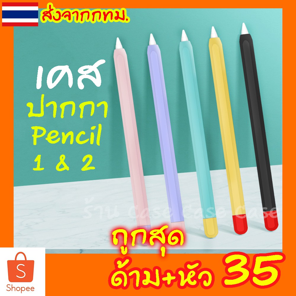 ปลอกสำหรับ Pencil 1 2 pro usbc Case เคส ปากกาไอแพด ปลอกปากกาซิลิโคน เคสปากกา Pencil ปลอก สำหรับ silicone sleeve