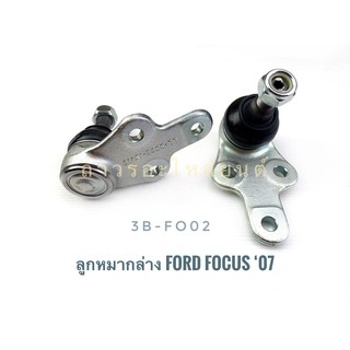 1 ตัว 333 ลูกหมากปีกนกล่าง FORD FOCUS 1.6, 2.0 04-(3B-FO02)