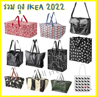 รวมถุงอิเกีย 2022-จำนวนจำกัด