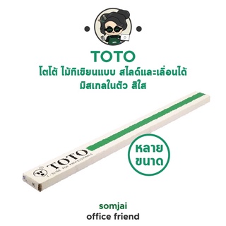 TOTO - โตโต้ ไม้ทีเขียนแบบ สไลด์และเลื่อนได้ มีสเกลในตัว สีใส หลายขนาด
