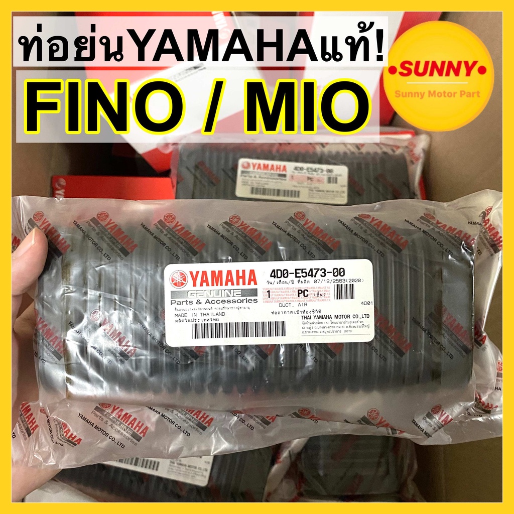 ท่อย่น YAMAHA แท้ศูนย์ สำหรับ FINO / MIO ท่อยางฝาแคร้ง ฟีโน่ มีโอ (4D0-E5473-00)