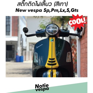 ชุดสติกเกอร์ เวสป้า ไฟหน้า เรือนไมล์ ไฟเลี้ยว หน้าหลัง หลากสี vespa sticker