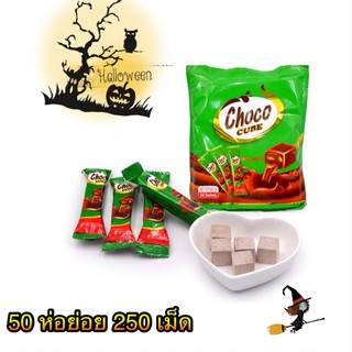 Choco Cube ไมโลอัดก้อน 50 ห่อย่อย