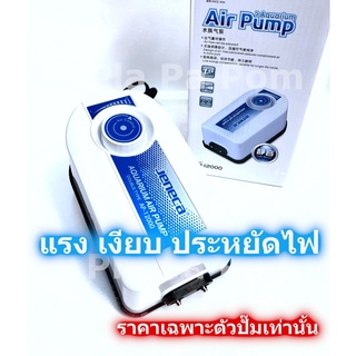 ปั๊มลม ปั๊มออกซิเจน 2 ท่อ Jeneca AP-12000 แรง เงียบ เสียงเบา สำหรับ เลี้ยงปลา กุ้ง