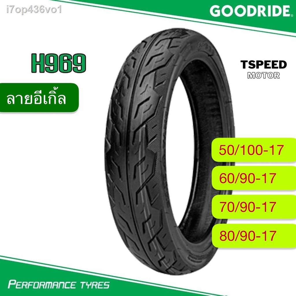 ยางนอก Goodride 80 90 17 ถูกที่สุด พร้อมโปรโมชั่น มิ.ย  2023|Biggoเช็คราคาง่ายๆ