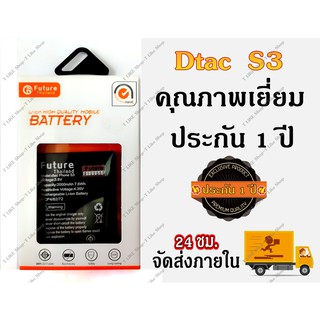 แบต Dtac zte s3 Battery Dtac s3 มีคุณภาพเยี่ยม งานแท้ บริษัท