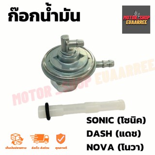 ก๊อกน้ำมัน DASH,NOVA,SONIC แดช โนวา โซนิค (BIK-007894)