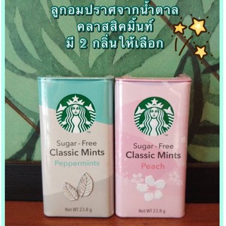 ⭐️Starbucks ลูกอมปราศจากน้ำตาล⭐️Starbucks Sugar Free Peach Mint⭐️Starbucks Peppermint⭐ Chewing gum หมากฝรั่งสตาร์บัคส์